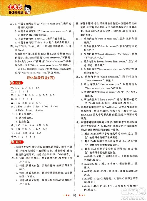 小儿郎2019秋53天天练三年级英语上册RP人教版参考答案 小儿郎2019秋53天天练三年级英语上册RP人教版参考答案