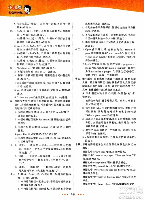 小儿郎2019秋53天天练三年级英语上册RP人教版参考答案 小儿郎2019秋53天天练三年级英语上册RP人教版参考答案