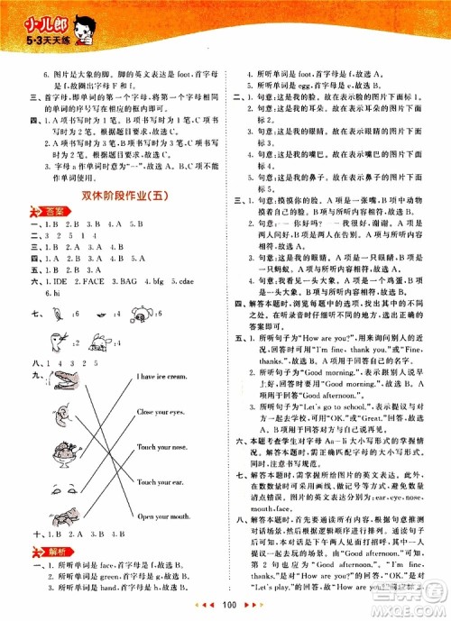 小儿郎2019秋53天天练三年级英语上册RP人教版参考答案