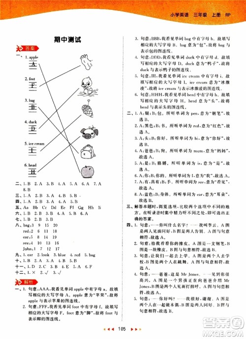 小儿郎2019秋53天天练三年级英语上册RP人教版参考答案