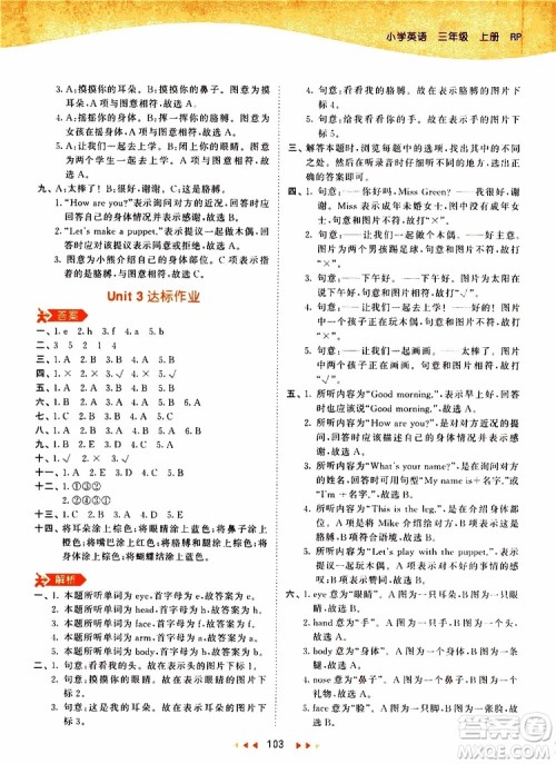 小儿郎2019秋53天天练三年级英语上册RP人教版参考答案 小儿郎2019秋53天天练三年级英语上册RP人教版参考答案