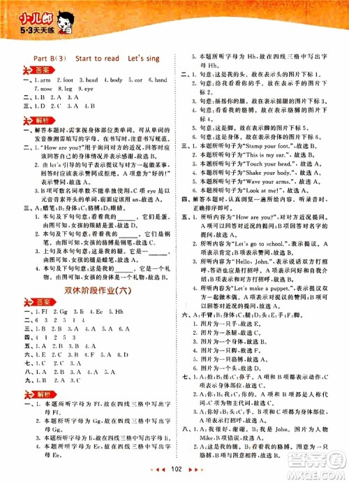 小儿郎2019秋53天天练三年级英语上册RP人教版参考答案 小儿郎2019秋53天天练三年级英语上册RP人教版参考答案