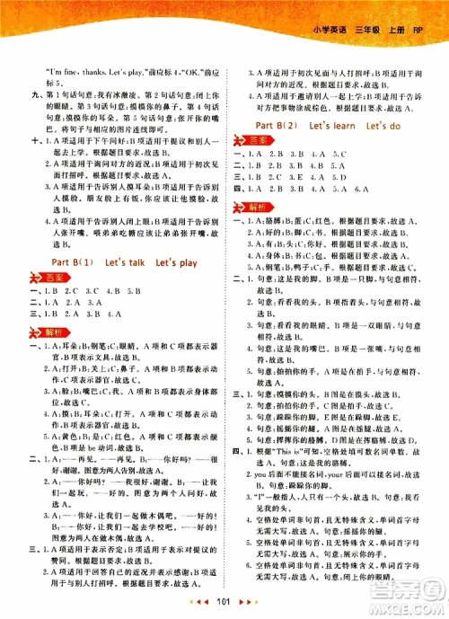 小儿郎2019秋53天天练三年级英语上册RP人教版参考答案 小儿郎2019秋53天天练三年级英语上册RP人教版参考答案