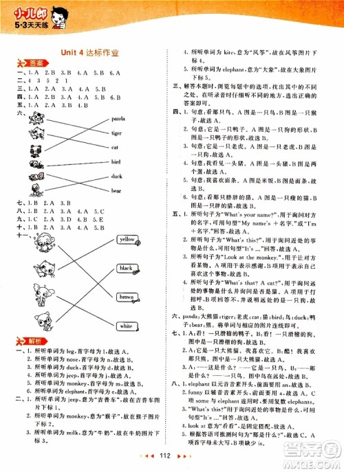 小儿郎2019秋53天天练三年级英语上册RP人教版参考答案