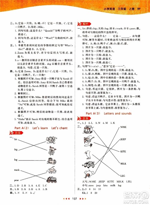 小儿郎2019秋53天天练三年级英语上册RP人教版参考答案