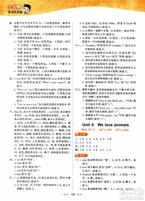 小儿郎2019秋53天天练三年级英语上册RP人教版参考答案 小儿郎2019秋53天天练三年级英语上册RP人教版参考答案