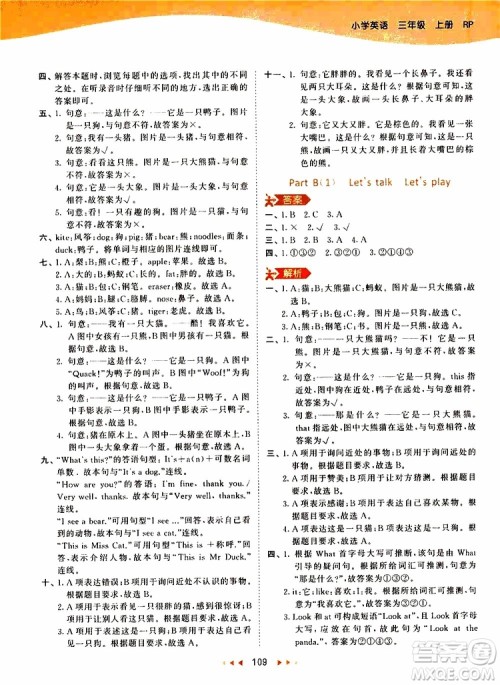 小儿郎2019秋53天天练三年级英语上册RP人教版参考答案 小儿郎2019秋53天天练三年级英语上册RP人教版参考答案