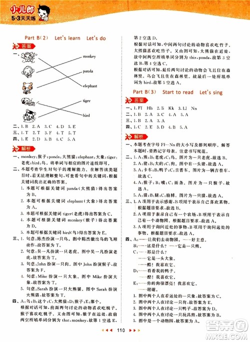 小儿郎2019秋53天天练三年级英语上册RP人教版参考答案