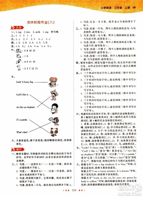 小儿郎2019秋53天天练三年级英语上册RP人教版参考答案