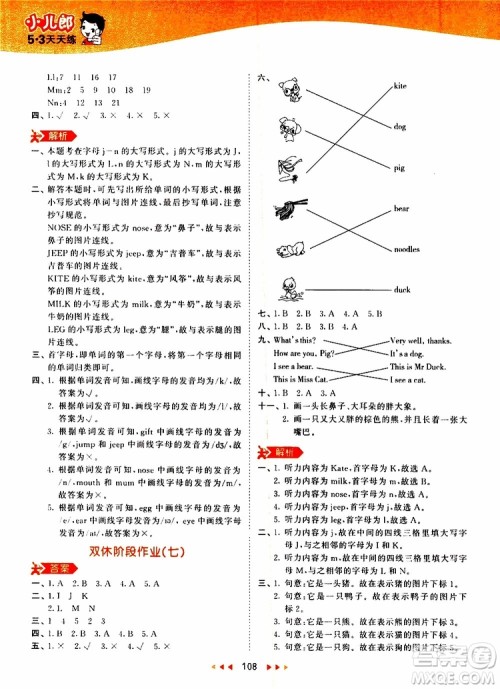 小儿郎2019秋53天天练三年级英语上册RP人教版参考答案