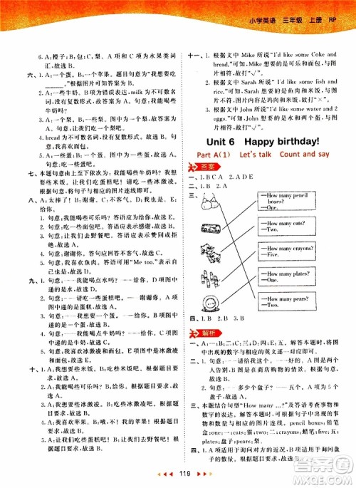 小儿郎2019秋53天天练三年级英语上册RP人教版参考答案