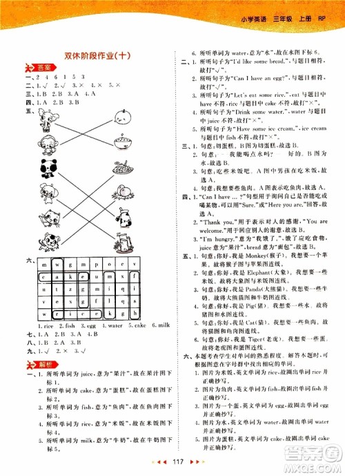 小儿郎2019秋53天天练三年级英语上册RP人教版参考答案