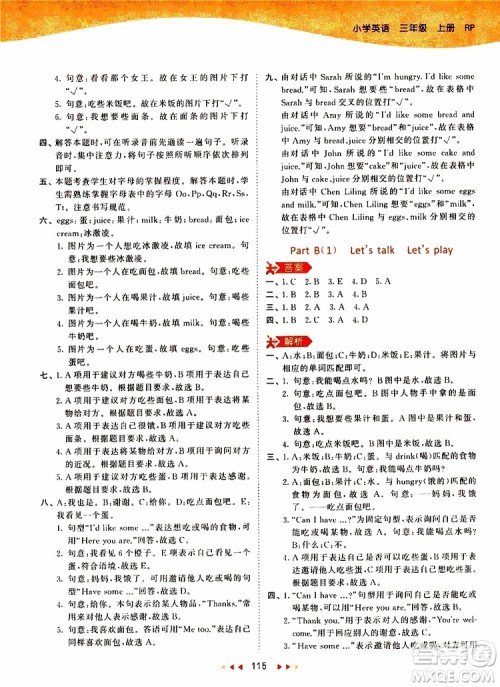 小儿郎2019秋53天天练三年级英语上册RP人教版参考答案 小儿郎2019秋53天天练三年级英语上册RP人教版参考答案
