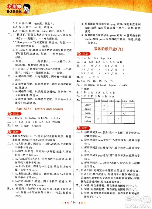 小儿郎2019秋53天天练三年级英语上册RP人教版参考答案