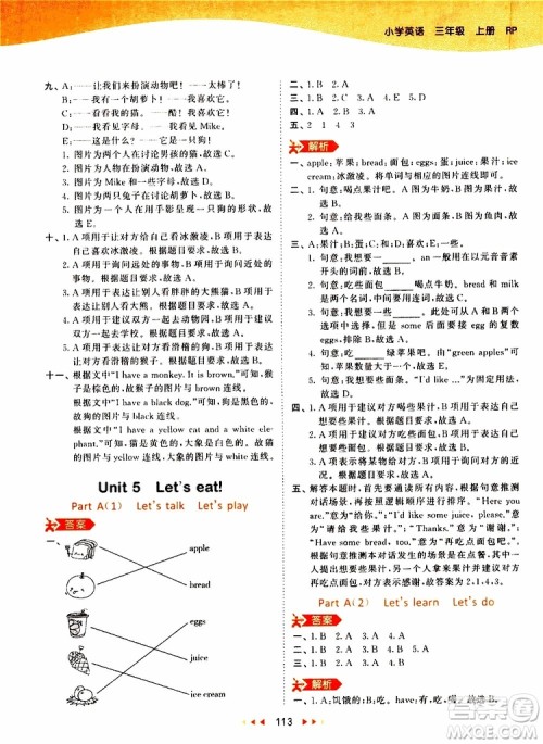 小儿郎2019秋53天天练三年级英语上册RP人教版参考答案