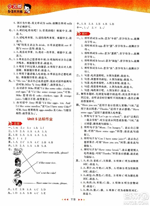 小儿郎2019秋53天天练三年级英语上册RP人教版参考答案 小儿郎2019秋53天天练三年级英语上册RP人教版参考答案