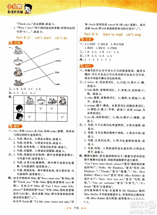 小儿郎2019秋53天天练三年级英语上册RP人教版参考答案