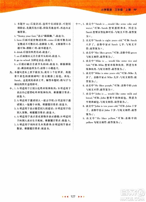 小儿郎2019秋53天天练三年级英语上册RP人教版参考答案 小儿郎2019秋53天天练三年级英语上册RP人教版参考答案