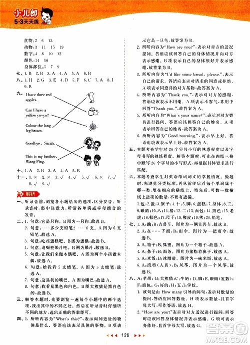 小儿郎2019秋53天天练三年级英语上册RP人教版参考答案