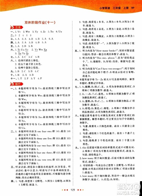 小儿郎2019秋53天天练三年级英语上册RP人教版参考答案