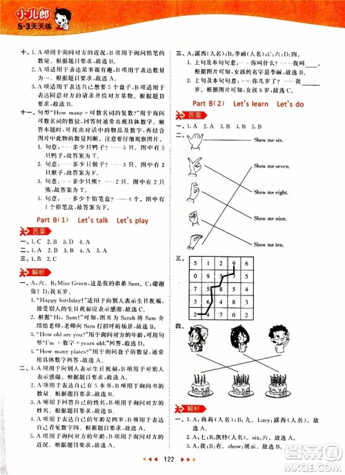 小儿郎2019秋53天天练三年级英语上册RP人教版参考答案