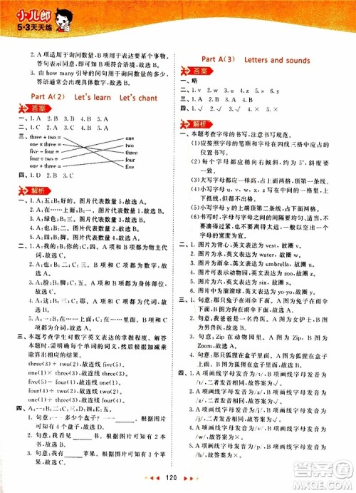 小儿郎2019秋53天天练三年级英语上册RP人教版参考答案