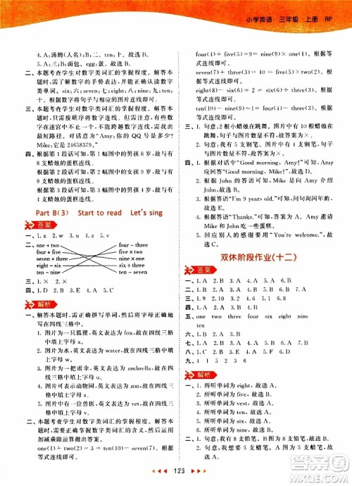 小儿郎2019秋53天天练三年级英语上册RP人教版参考答案