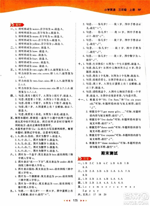 小儿郎2019秋53天天练三年级英语上册RP人教版参考答案 小儿郎2019秋53天天练三年级英语上册RP人教版参考答案