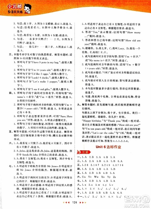 小儿郎2019秋53天天练三年级英语上册RP人教版参考答案 小儿郎2019秋53天天练三年级英语上册RP人教版参考答案