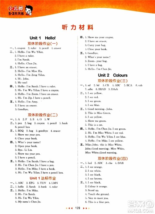 小儿郎2019秋53天天练三年级英语上册RP人教版参考答案 小儿郎2019秋53天天练三年级英语上册RP人教版参考答案