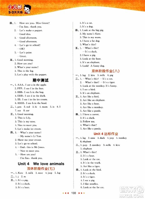 小儿郎2019秋53天天练三年级英语上册RP人教版参考答案 小儿郎2019秋53天天练三年级英语上册RP人教版参考答案