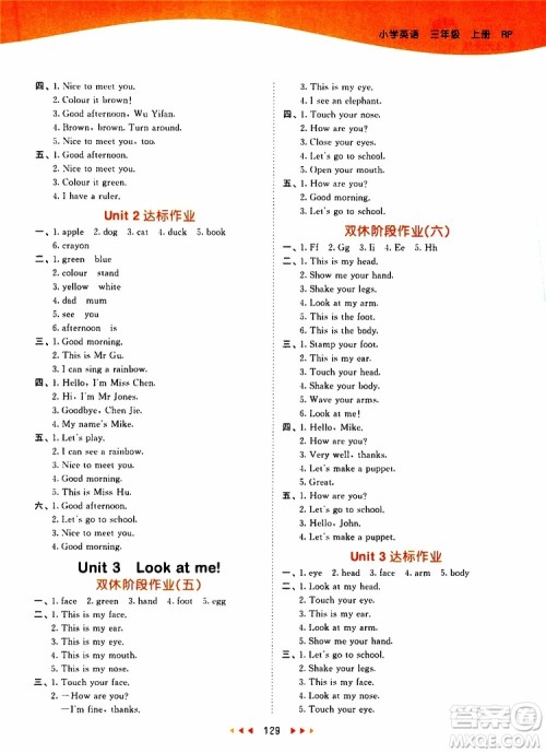 小儿郎2019秋53天天练三年级英语上册RP人教版参考答案 小儿郎2019秋53天天练三年级英语上册RP人教版参考答案