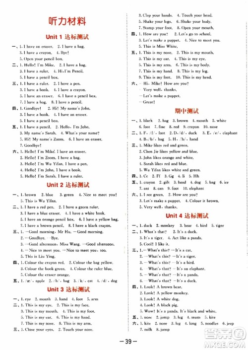 小儿郎2019秋53天天练三年级英语上册RP人教版参考答案 小儿郎2019秋53天天练三年级英语上册RP人教版参考答案