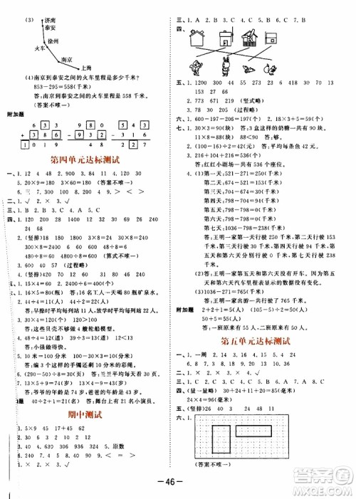 小儿郎2019秋53天天练三年级数学上册北师大版BSD参考答案