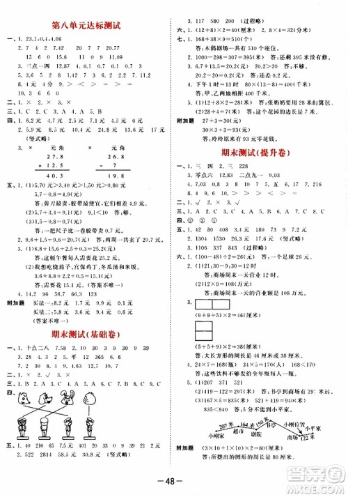 小儿郎2019秋53天天练三年级数学上册北师大版BSD参考答案