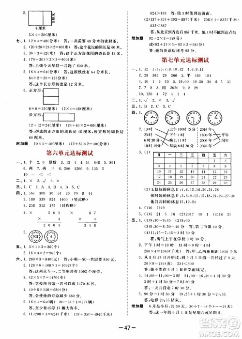 小儿郎2019秋53天天练三年级数学上册北师大版BSD参考答案