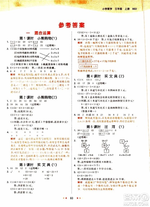 小儿郎2019秋53天天练三年级数学上册北师大版BSD参考答案