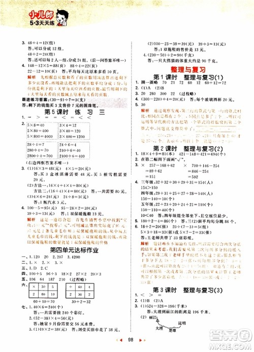 小儿郎2019秋53天天练三年级数学上册北师大版BSD参考答案
