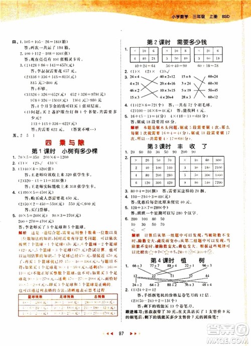 小儿郎2019秋53天天练三年级数学上册北师大版BSD参考答案