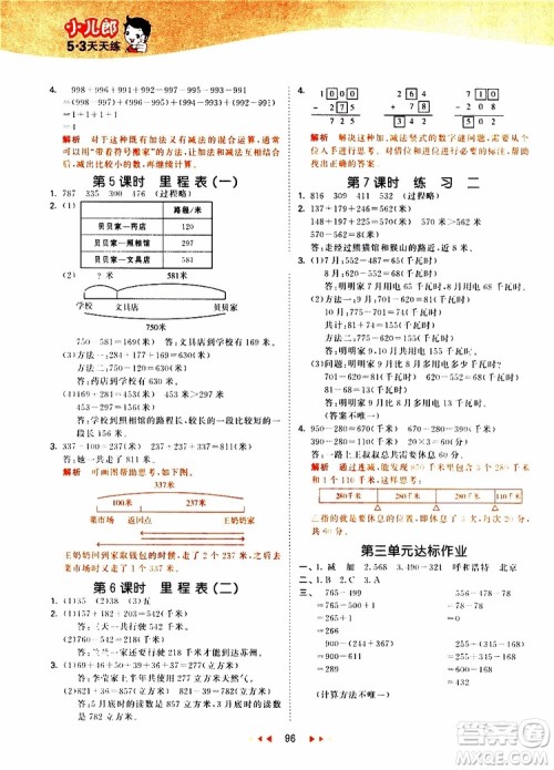 小儿郎2019秋53天天练三年级数学上册北师大版BSD参考答案