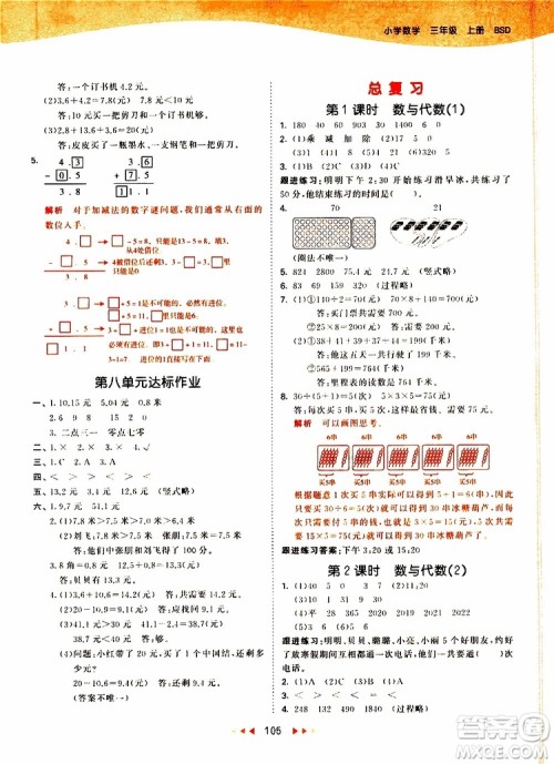 小儿郎2019秋53天天练三年级数学上册北师大版BSD参考答案