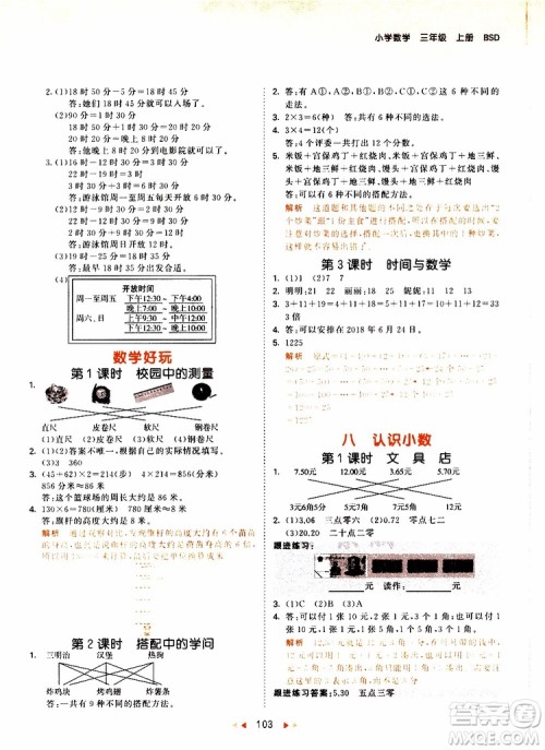 小儿郎2019秋53天天练三年级数学上册北师大版BSD参考答案