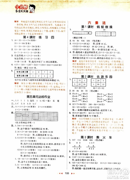 小儿郎2019秋53天天练三年级数学上册北师大版BSD参考答案