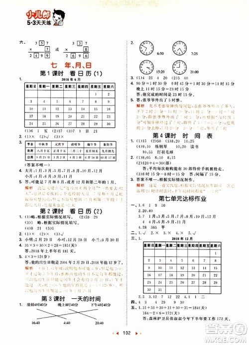 小儿郎2019秋53天天练三年级数学上册北师大版BSD参考答案