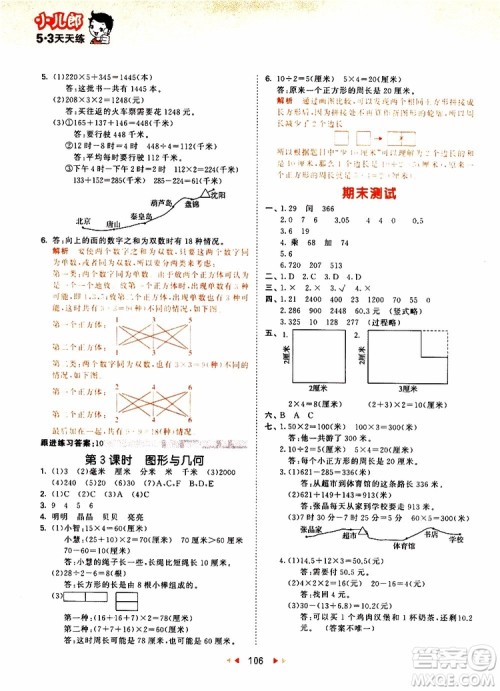 小儿郎2019秋53天天练三年级数学上册北师大版BSD参考答案