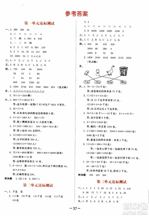小儿郎2019秋53天天练数学三年级上册SJ苏教版参考答案
