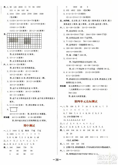 小儿郎2019秋53天天练数学三年级上册SJ苏教版参考答案