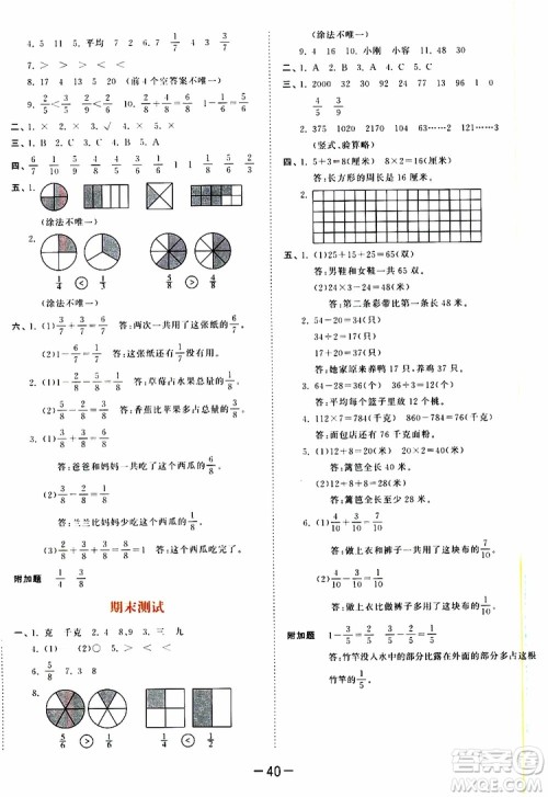 小儿郎2019秋53天天练数学三年级上册SJ苏教版参考答案