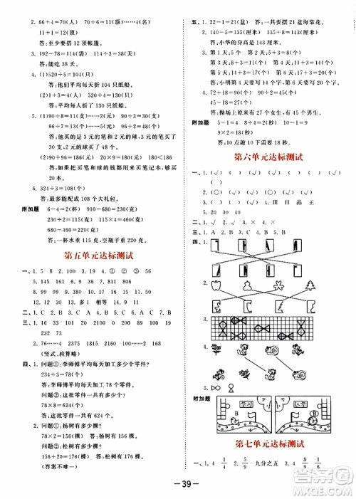小儿郎2019秋53天天练数学三年级上册SJ苏教版参考答案
