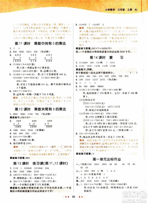 小儿郎2019秋53天天练数学三年级上册SJ苏教版参考答案